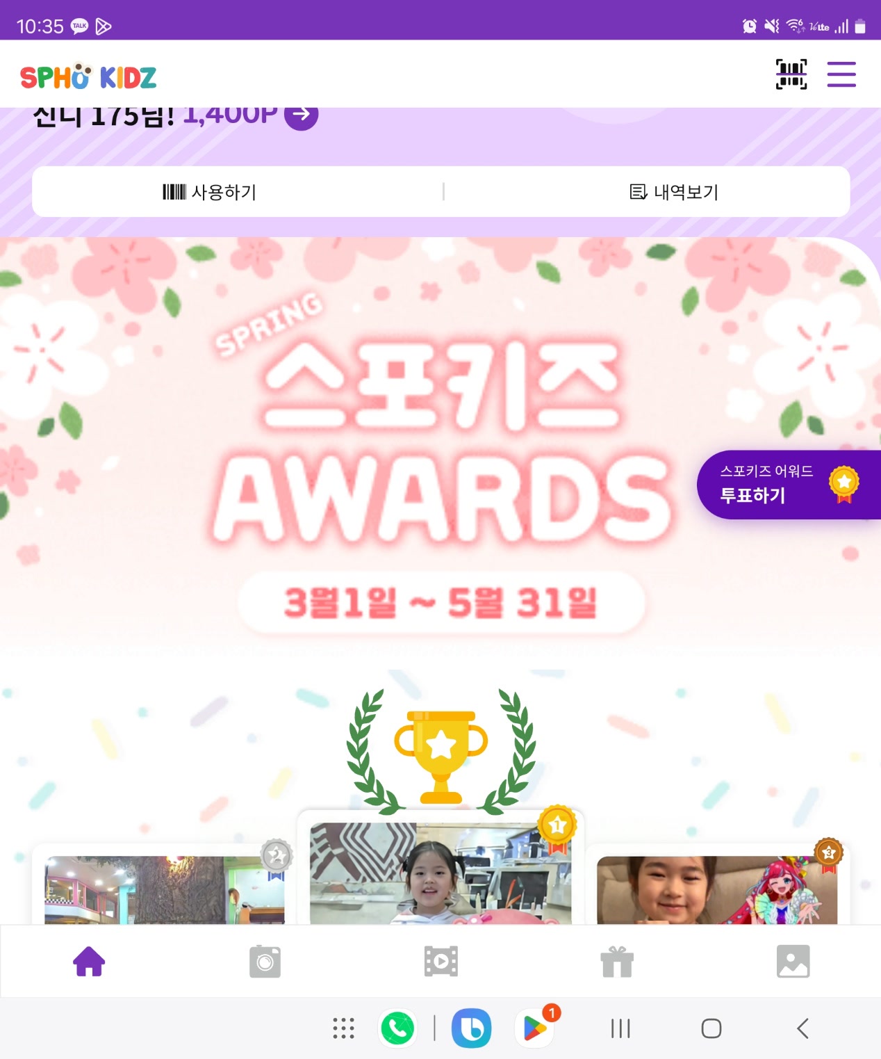 스포키즈 어워즈 화면