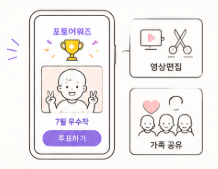 포토어워즈와 영상편집, 가족 공유 앱 기능